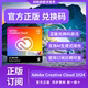 Adobe Creative Cloud全家桶兑换码2024个人正版激活码win/mac/M3