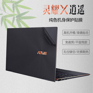 13.3寸华硕ZenBook Flip S笔记本贴膜灵耀X逍遥UXF3000E UX363J外壳保护膜11代i7电脑贴纸纯色机身贴膜全套