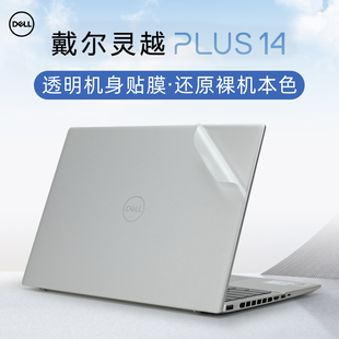 戴尔灵越14Plus外壳贴膜Inspiron7430 7420电脑贴纸16Plus7630笔记本盖膜7620机身保护膜灵越14Pro键盘套5425