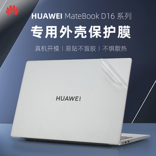 适用华为d16保护膜MateBook D16 2023款13代电脑盖膜RLEFG-16笔记本外壳贴膜d16se透明机身膜MCLF-16套键盘膜