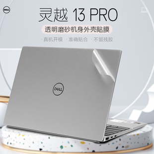 13.3寸戴尔灵越13pro保护膜Inspiron5320笔记本外壳贴膜12代酷睿i5/i7电脑贴纸成就5320机身贴膜套键盘屏幕膜