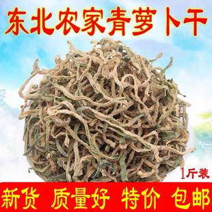 青萝卜干一斤东北特产干菜干货农家青皮无盐原味晾晒萝卜干拌咸菜