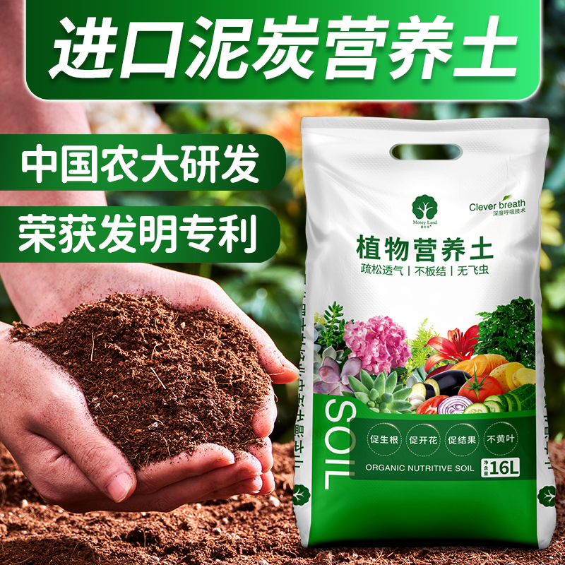 营养土养花专用通用型花土进口泥炭土