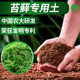 苔藓专用土专用营养土专用肥料中国农大研发漫生活专利营养土