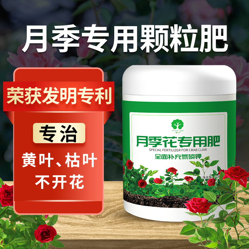 月季花专用肥月季花肥料专用肥促花养花专用颗粒肥