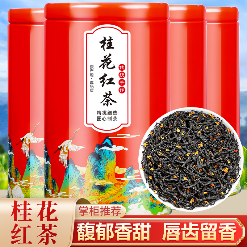 2024新茶正山小种特级正宗桂花红茶浓香型散装罐装养胃茶叶100g