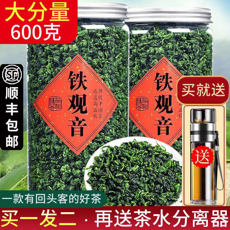 2024新茶 特级安溪铁观音茶叶 浓香型春茶铁观音散装乌龙茶600g