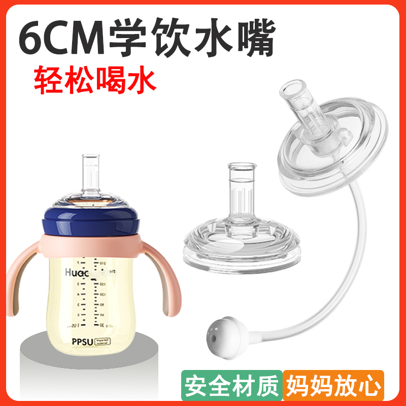 适配皇觉6cm吸管鸭嘴水杯配件吸管嘴中间环宽口径重力球学饮水嘴