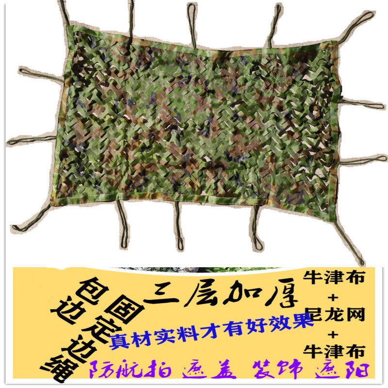 加厚三层防航拍伪装网加密遮阳网室内装饰遮光绿化遮盖网防伪网在类目 五金/工具, 施工保护, 绳网, 装饰网/彩色防护网中 - 来自Buy2taobao.com提供专业的淘宝代购服务