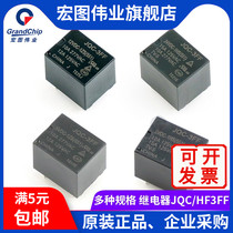 宏图伟业 HF3FF/JQC-3FF-005 1ZS HS 继电器5V 9V 12V 24V 4脚5脚