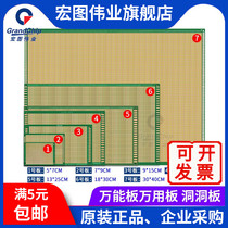 宏图伟业 洞洞板 万用万能焊接实验PCB线路电路 板5*7/7*9/9*15cm