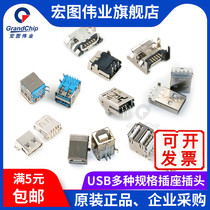 宏图伟业 Micro USB A型接口 直插定位柱 USB双层母座 弯针 贴片