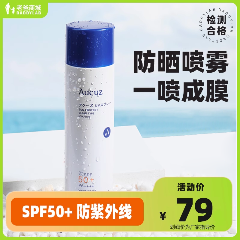 老爸评测奥札清爽倍护防晒喷雾柑橘温和SPF50+防紫外线100g工厂发