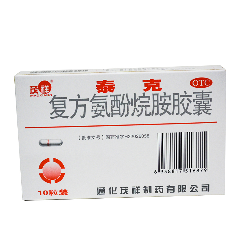 茂祥 泰克复方氨酚烷胺胶囊10粒/盒适用于缓解普通感冒详见说明书
