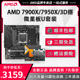 AMD锐龙R9 7900X/7950X3D盒装散片+微星B650M迫击炮X670板U套装