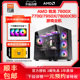 AMD 锐龙 7600X 7700 7950X 7800X3D 高性能优质体验游戏电竞台式主机 DIY组装机 7代锐龙主机