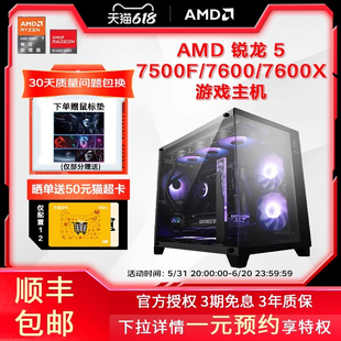 AMD锐龙R5 7500F 7600/X台式机电脑DIY主机组装机整机高配3A游戏全套网游微星无间直播主播LOL台式