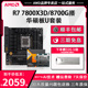 AMD锐龙R7 7800X3D 8700G盒装散片华硕B650重炮手X670主板CPU套装