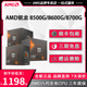 【新品】AMD锐龙 8500G/8600G/8700G AI盒装散片CPU 台式处理器