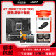 AMD锐龙R7 7800X3D/8700G散片盒装+微星B650M迫击炮X670主板CPU套