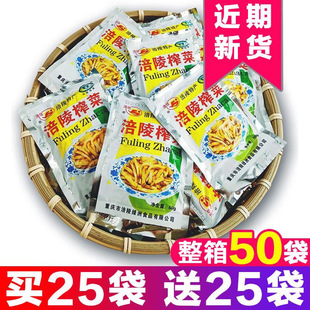 【买1送1】正宗涪陵榨菜丝50g正宗整箱榨菜下饭菜开胃泡咸菜小包