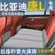比亚迪唐L专用车载床垫汽车后排睡垫折叠后座床SUV车上睡觉神器
