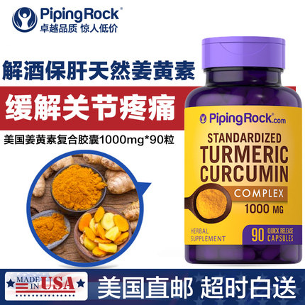 姜黄素turmeric精华胶囊姜黄粉保肝养胃修复美国原装直邮