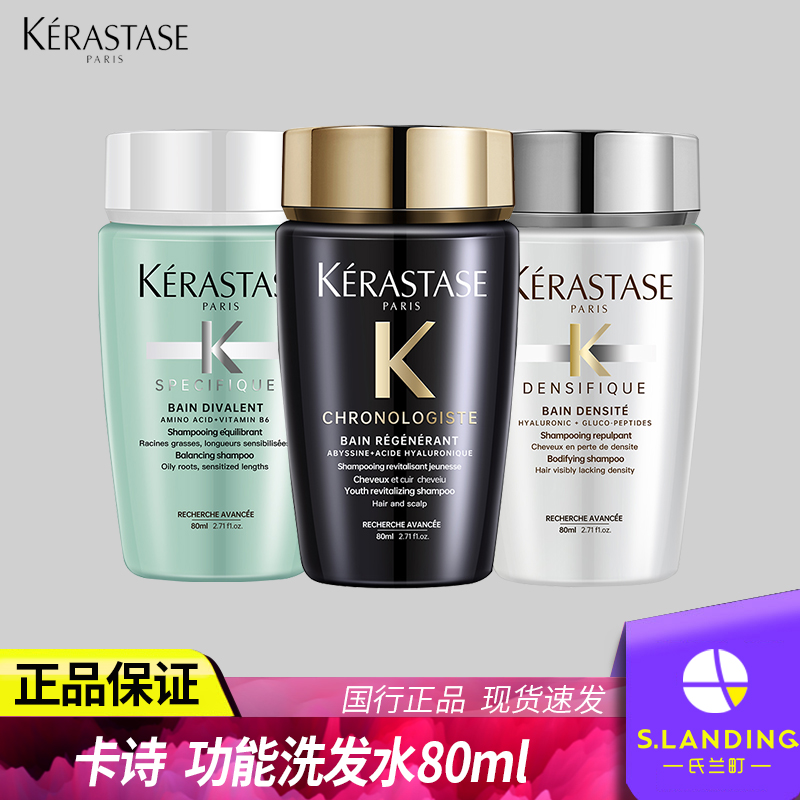 KERASTASE/卡诗功能洗发水80ml香氛护发油50ml清洁官方旗舰官网