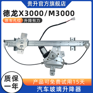 专用于陕汽德龙X3000玻璃升降器M3000总成电动车窗重卡货车配件