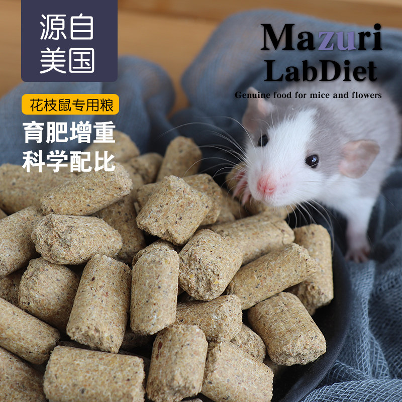 花枝鼠鼠粮主粮饲料粮食马祖瑞同厂自配粮三角粮专用合成粮零食