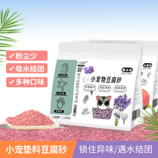 花枝鼠垫料低尘厕所除臭猫豆腐砂仓鼠龙猫兔子土拨鼠刺猬垫材用品