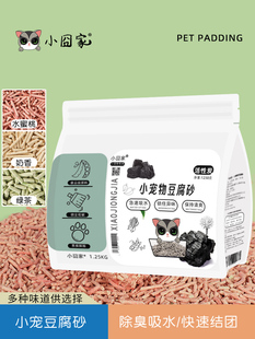 花枝鼠垫料低尘厕所除臭猫豆腐砂仓鼠龙猫兔子土拨鼠刺猬垫材用品