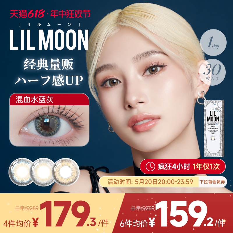 [限时直降]LILMOON日抛美瞳