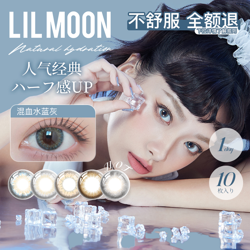 LILMOON日抛美瞳10片装美瞳近视隐形眼镜大小直径正品