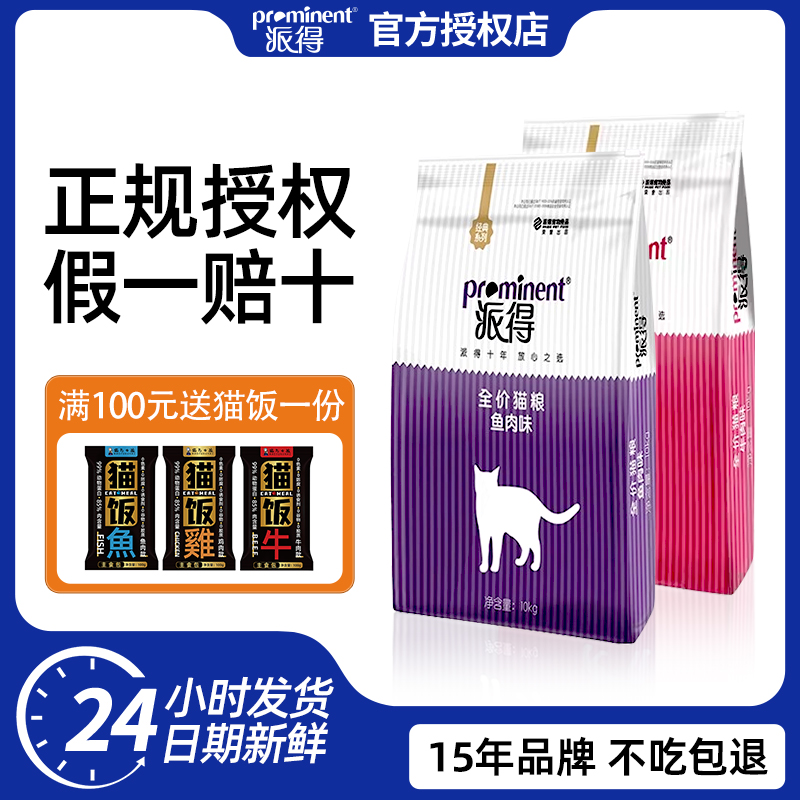 派得猫粮英短蓝猫布偶成年猫幼猫饭通用型猫主粮食1.5kg/5kg/10kg