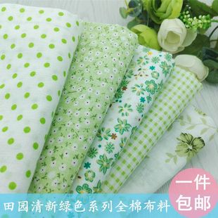 绿色小清新田园布料小碎花平纹花布格子手工DIY纯棉全棉棉布桌布