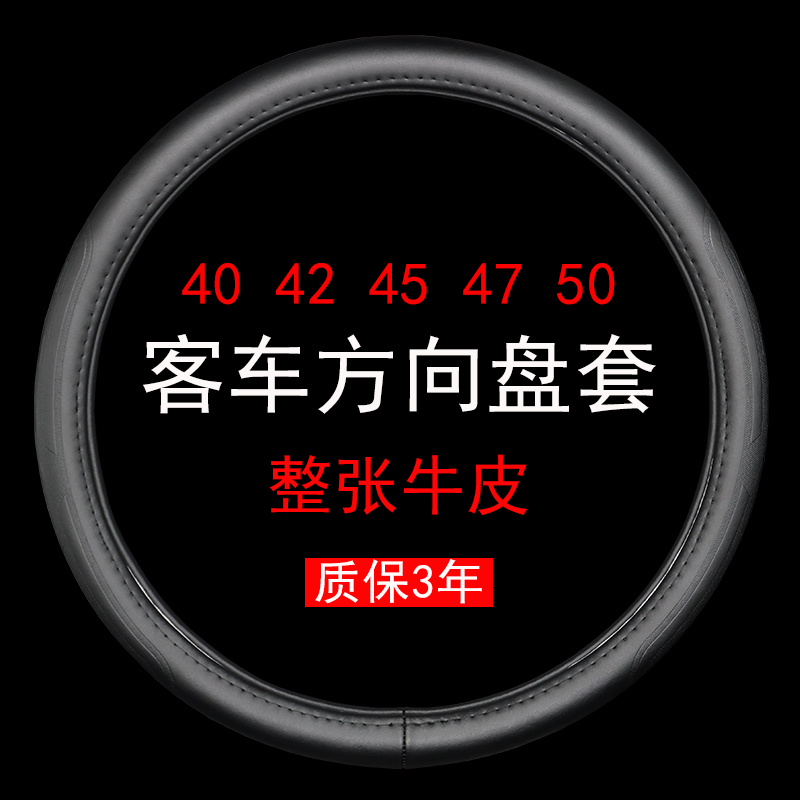 宇通大客车公交车货车方向盘套中通厦门苏州金龙中巴大巴真皮把套