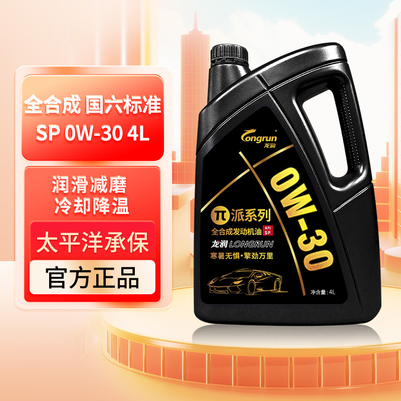 龙润SP 0W-30 4L派系列全合成汽油车机油润滑油发动机油 天猫养车