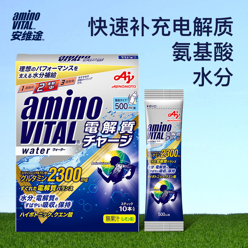 日本原装味之素aminovital安维途运动电解质冲剂补充水氨基酸