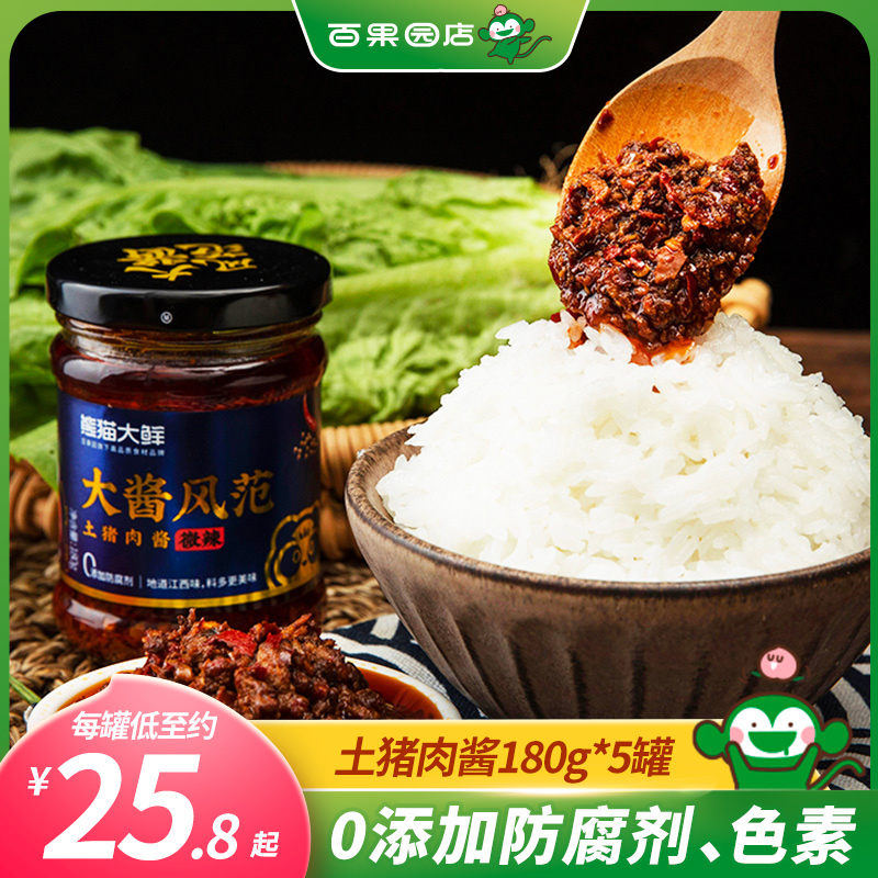 【百果園店】豬肉醬拌面醬鹵肉醬大醬風範土豬肉醬180g微辣下飯醬在類目 糧油米麪/南北乾貨/調味品, 調味品/果醬/沙拉, 調味醬, 醬類調料中 - 來自Buy2taobao.com提供專業的淘寶代購服務