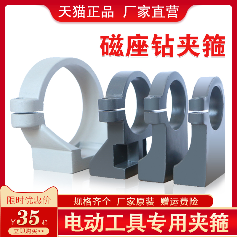 宝杰BJ-23杰高JG-23欧赛OS-23磁力钻原厂配件 夹箍支架卡箍在类目 五金/工具, 电动工具, 电钻中 - 来自Buy2taobao.com提供专业的淘宝代购服务