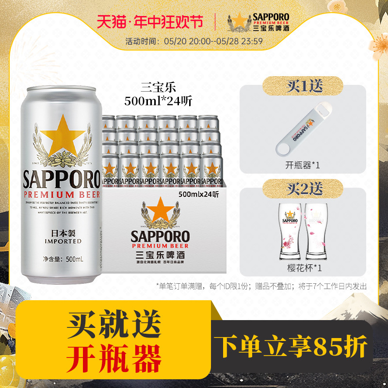 【7月11日到期】Sapporo三宝乐啤酒札幌啤酒精酿啤酒500ML*24罐装