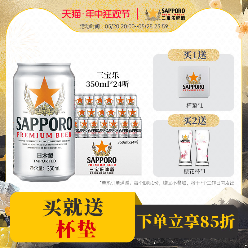 【6月26到期】Sapporo三宝乐啤酒进口札幌啤酒精酿啤酒350ML*24罐