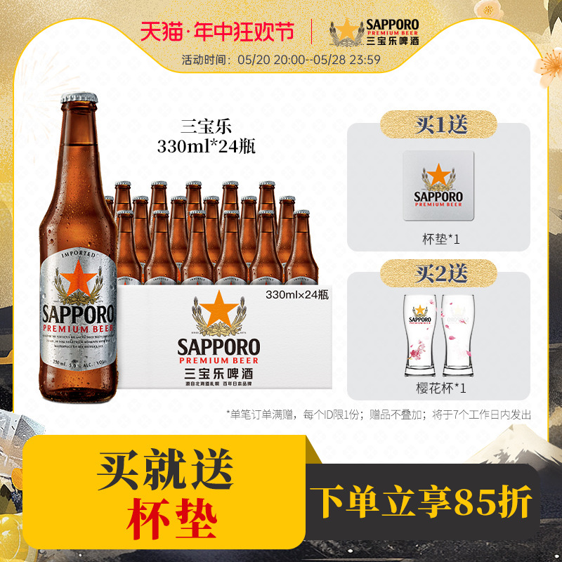 【6月18日到期】Sapporo三宝乐啤酒进口精酿札幌啤酒330ML*24瓶装