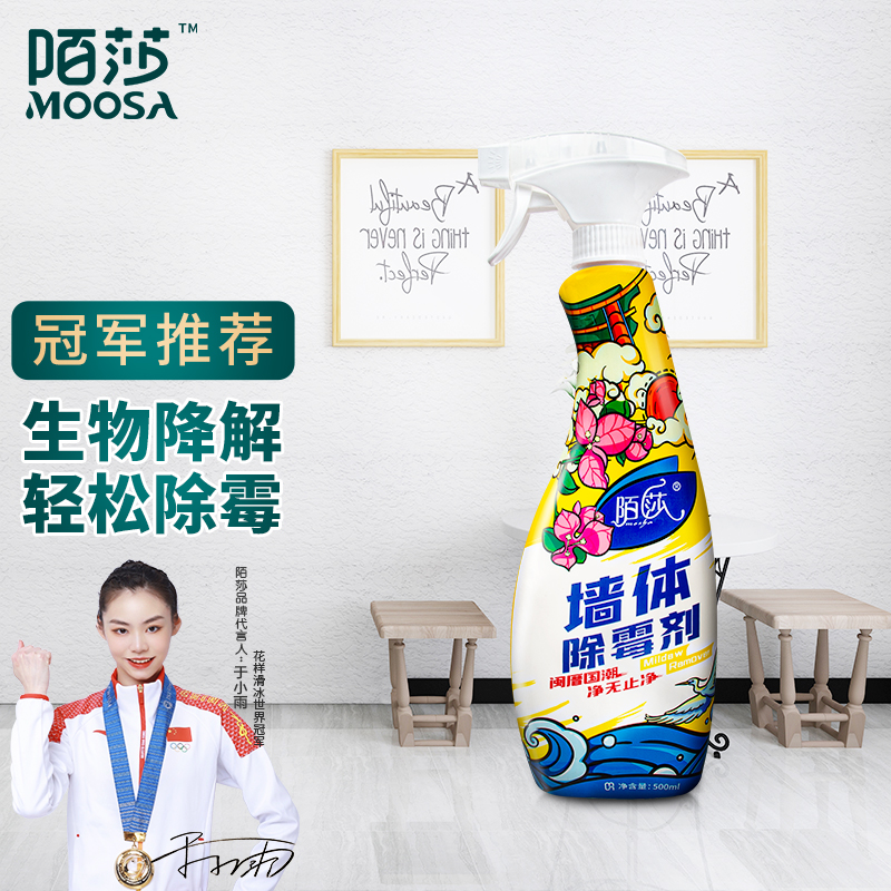 陌莎墙体除霉剂墙纸白墙木材漂白墙布霉菌清除剂墙面去霉斑清洁剂在类目 洗护清洁剂/卫生巾/纸/香薰, 家庭环境清洁剂, 多用途清洁剂中 - 来自Buy2taobao.com提供专业的淘宝代购服务