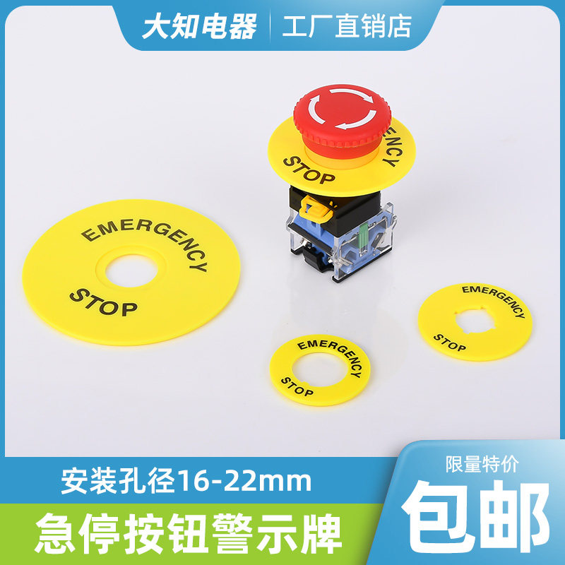 急停按钮黄色警示圈圆形紧急停止开关标识牌stop提示片1622mm孔径