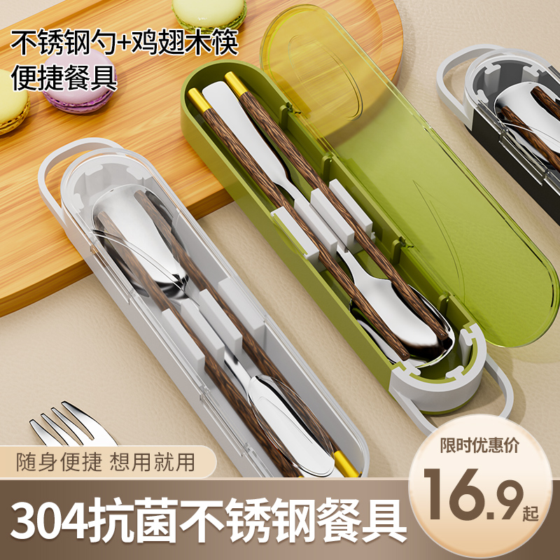 不锈钢勺子木质筷子带收纳盒套装上班族专用便携餐具一人用三件套