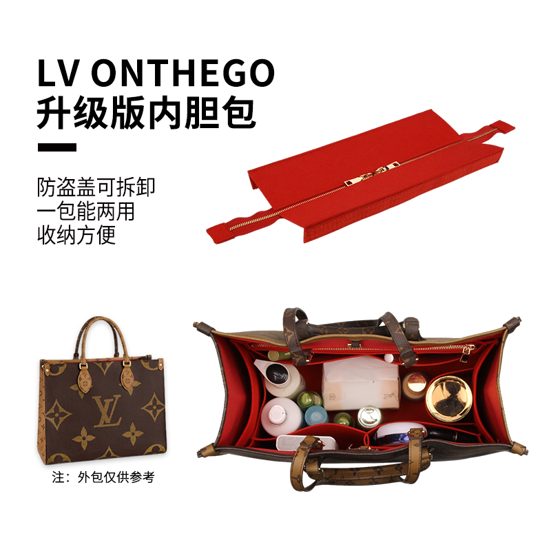 适用于LV ONTHEGO内胆包大