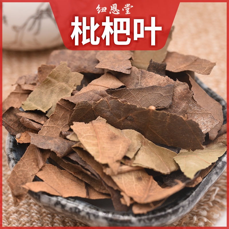 Nien Hall Loquat 500 gram Chinese herbal medicines Guangdong Pipa leaf Leaf reed Orange Leaf Epiphylla Loquatin the Traditional nourishing food , Other traditional tonic , Other traditional tonic category - from Buy2taobao.com to provide professional Taobao agent buy service