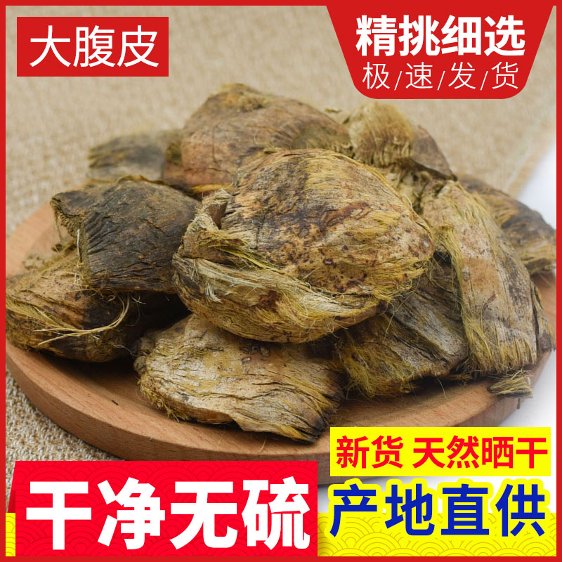 紐恩堂 大腹皮500克g 中藥材 大腹毛槟榔皮槟榔衣大腹絨在類目 傳統滋補營養品, 其他傳統滋補品, 傳統滋補品其他中 - 來自Buy2taobao.com提供專業的淘寶代購服務